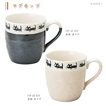 Amazon.co.jp: 宗峰窯 マグカップ 黒猫 黒 φ8.4×9cm(350cc) 759
